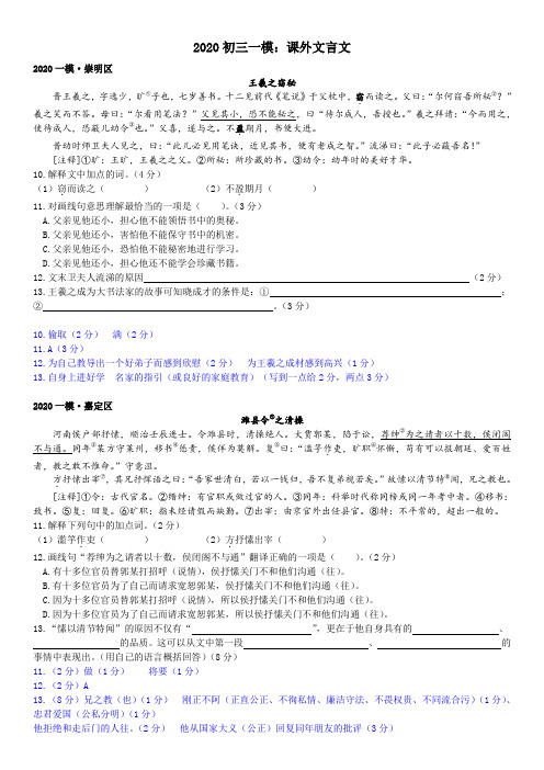 2020上海初三语文一模专题分类汇编-课外文言文