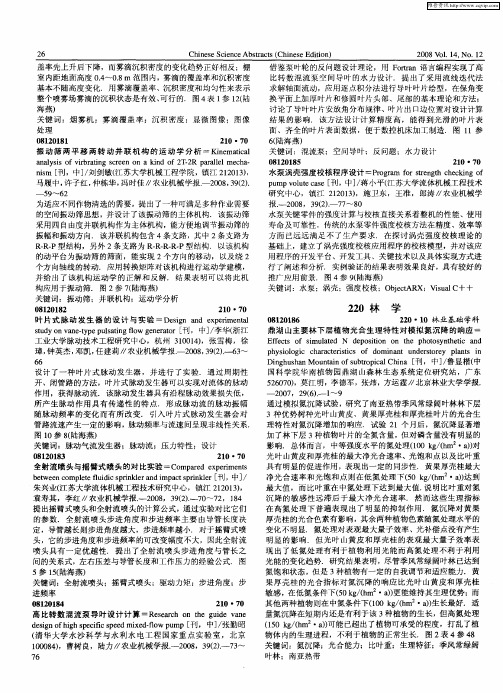 林学——林业基础学科