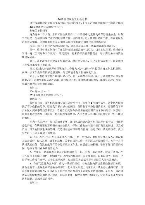 管理现金失职检讨书