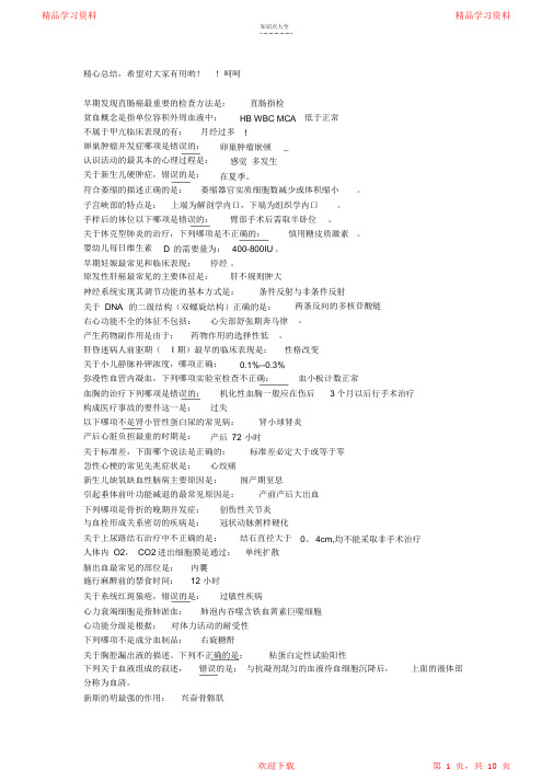 最全面医考-600个重复多年考的重点知识点总结2021