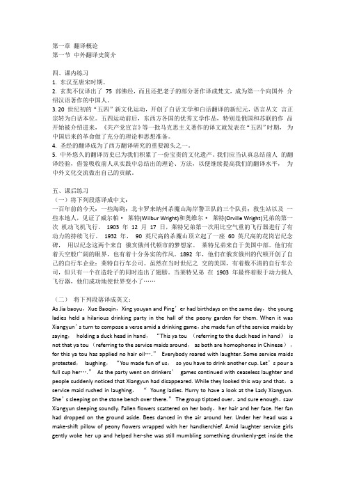 翻译理论与实践课后习题答案