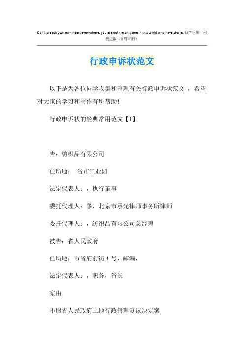 行政申诉状范文