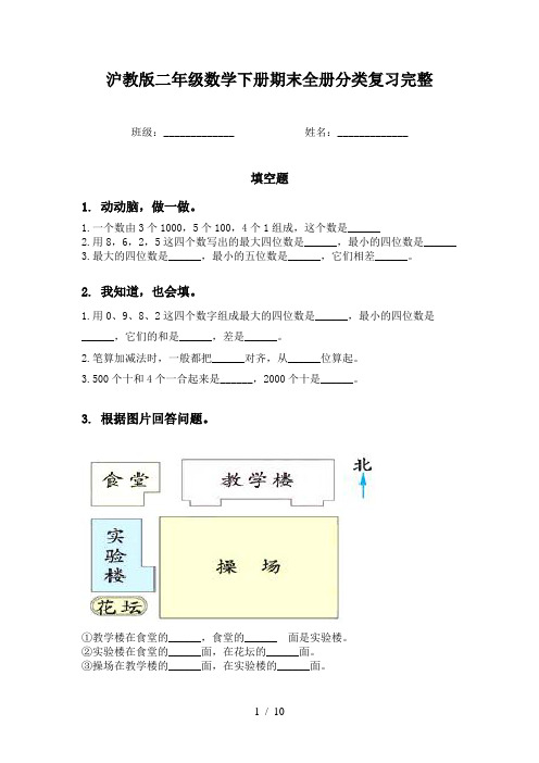 沪教版二年级数学下册期末全册分类复习完整