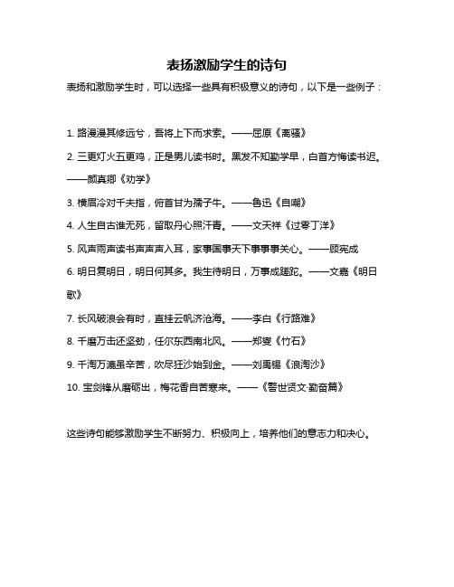 表扬激励学生的诗句