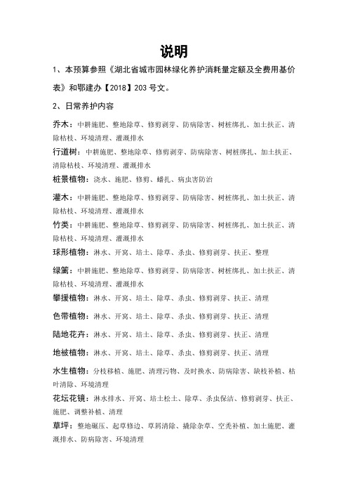 2018年湖北省绿化养护定额说明