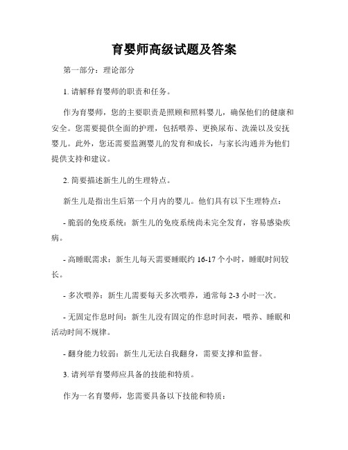 育婴师高级试题及答案