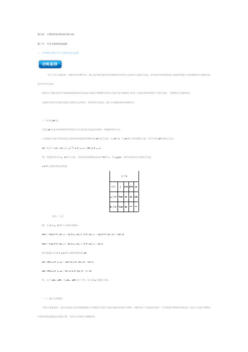 寿命期不同方案的比选