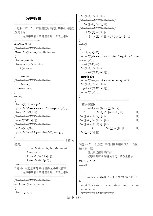 c语言程序改错题