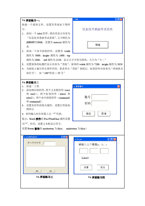 高中信息技术学业水平测试(会考)信息技术科目Vb界面练习