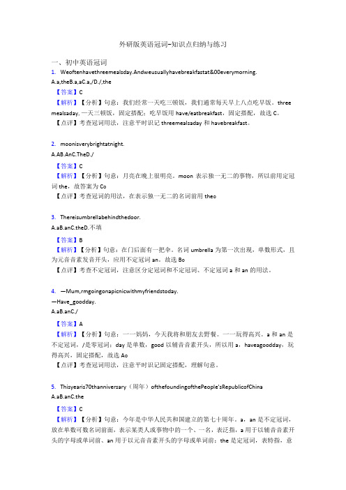 外研版英语冠词-知识点归纳与练习