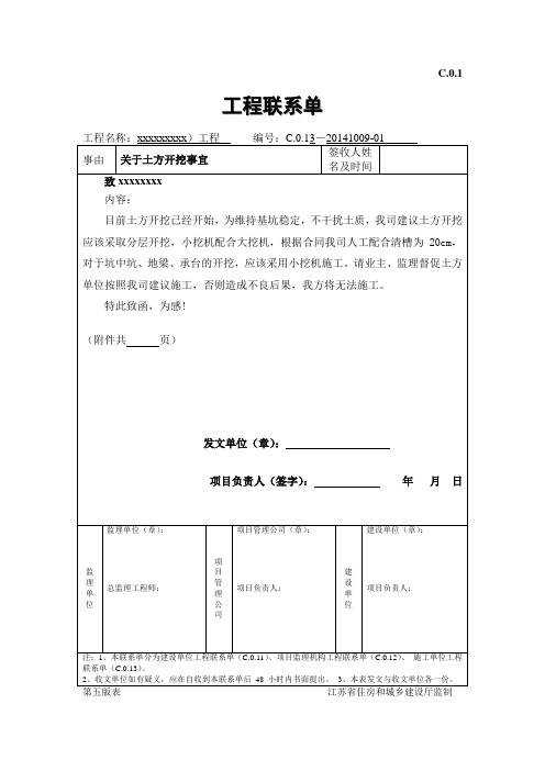 C.0.1工程联系单(10.1)