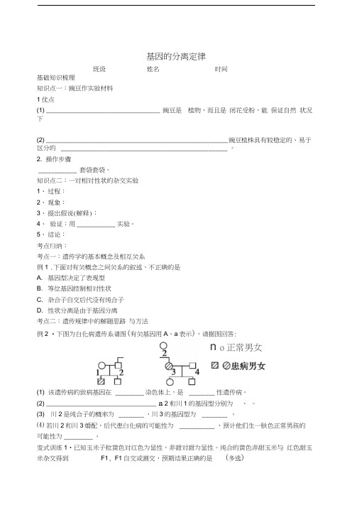 高考生物一轮复习基因的分离定律学案苏教版必修2