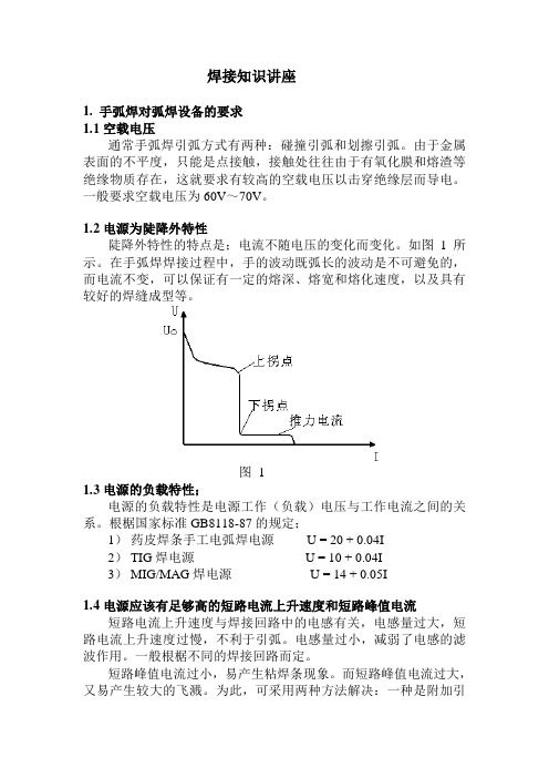 焊接知识讲座