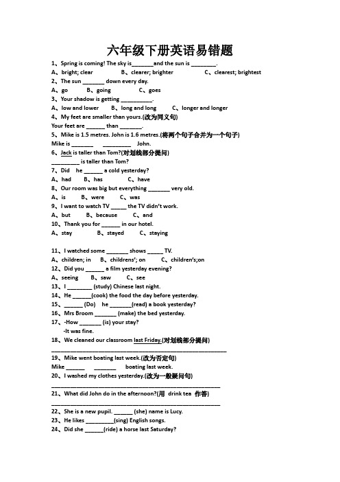 (完整版)小学六年级下册英语易错题