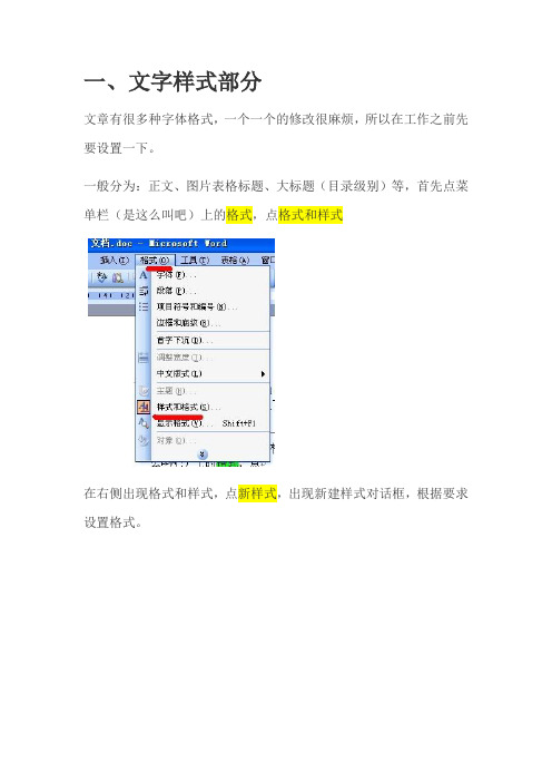 word设置目录及从任意页开始排页码