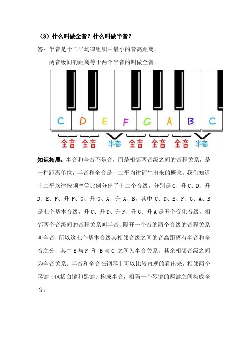 3.音乐理论基础第二章复习题(3)答案详解