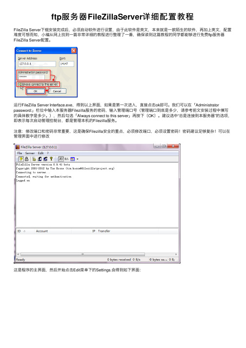 ftp服务器FileZillaServer详细配置教程