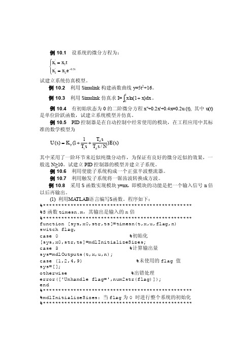 关于matlab中s-function参数设置的两个例子讲解详尽受益匪浅