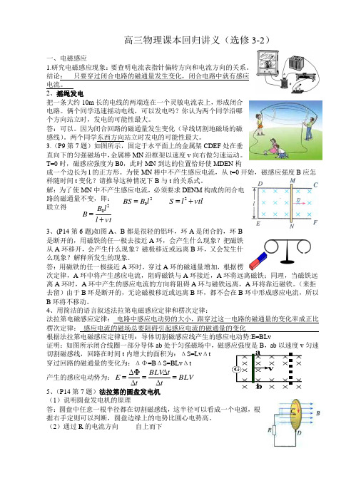 高三物理选修3-2课本回归讲义