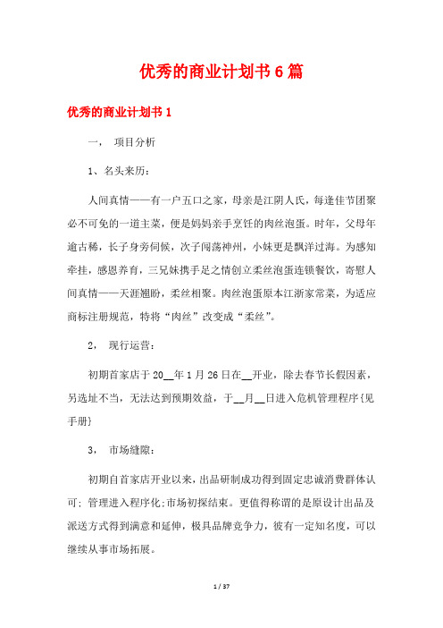 优秀的商业计划书6篇