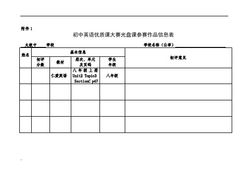 初二英语优质课设计方案及