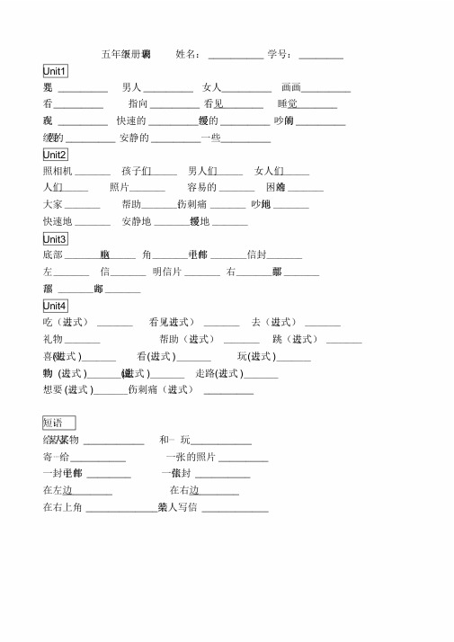 新课标人教版五年级下册英语单词表