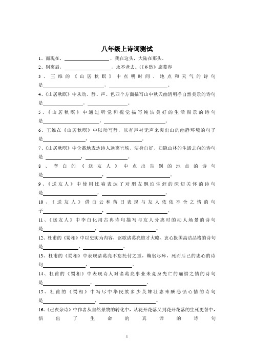 河大版八年级语文上古诗词默写与赏析(赏析含答案)