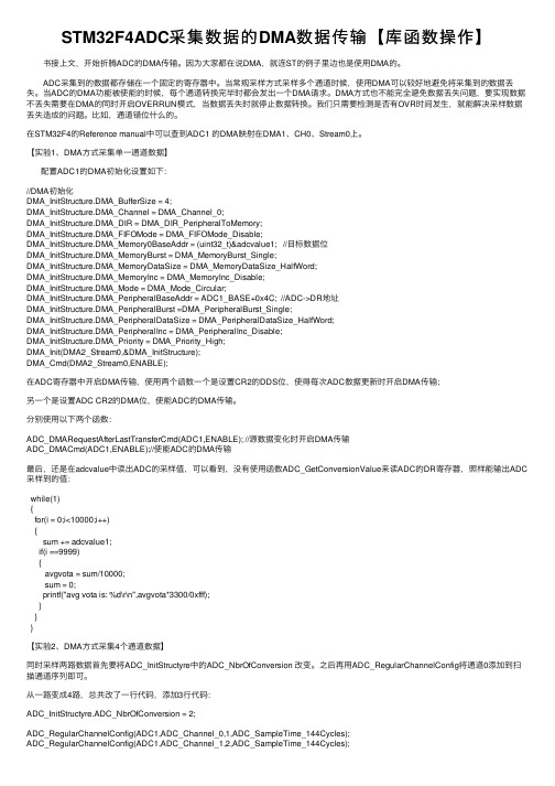 STM32F4ADC采集数据的DMA数据传输【库函数操作】