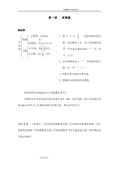 七年级数学(上册)课本内容