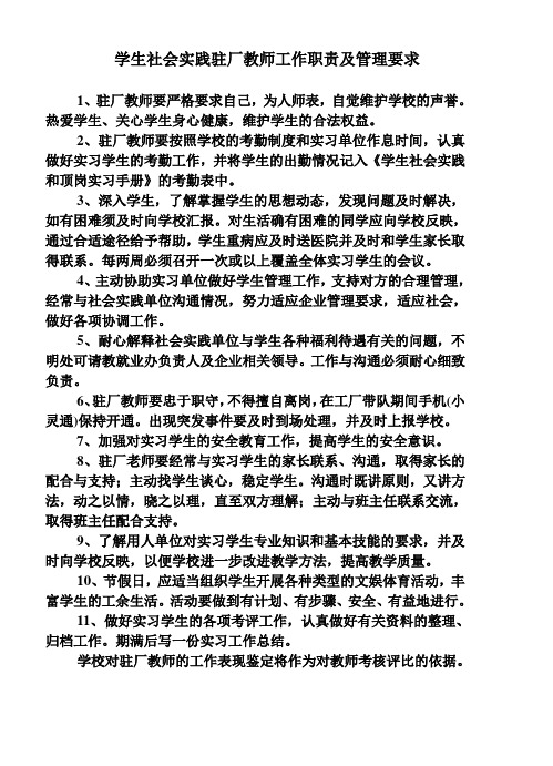 实习指导老师职责