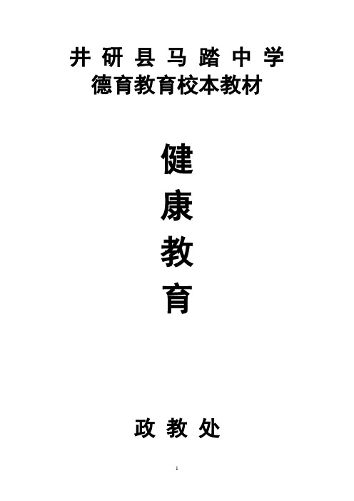 井研县马踏中学健康教育月活动方案(2016-2017)汇总