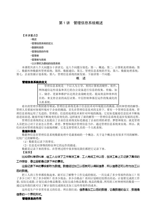 企业管理MBA全景教程管理信息系统