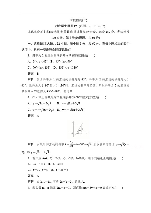 2019-2020学年高中数学人教B版必修2作业与测评：2.1～2.2 阶段检测(三) Word版含解析