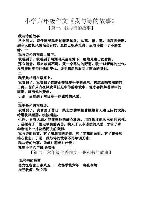 小学六年级作文《我与诗的故事》
