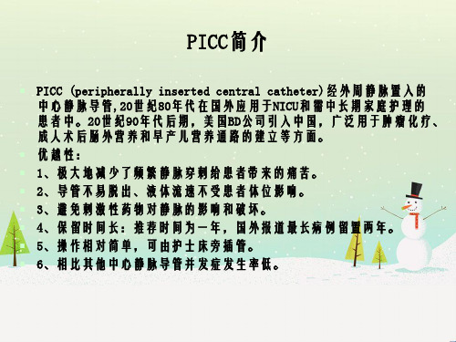 PICC的置管维护及常见并发症处理