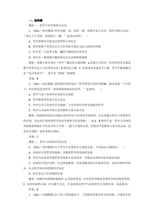 必修4哲学一二单元选择题  习题(含答案)