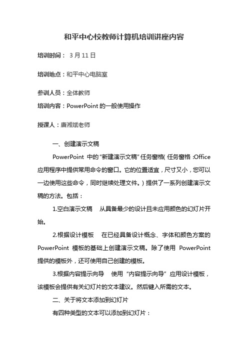 教师计算机培训材料