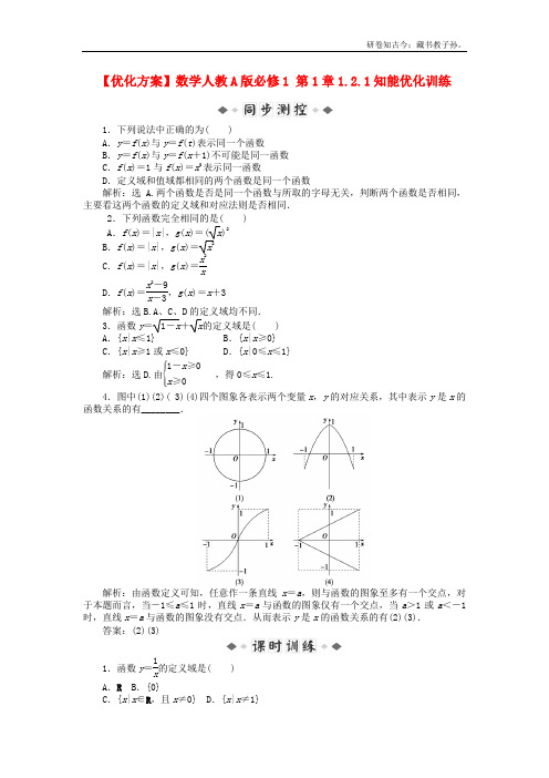 优化方案高中数学第1章1.2.1知能优化训练新必修1