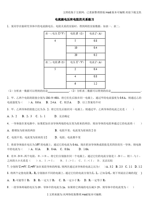 电流与电压和电阻的关系习题及答案