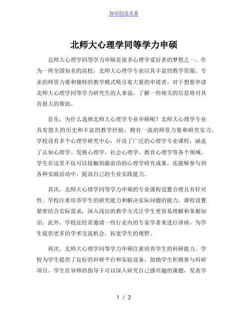 北师大心理学同等学力申硕