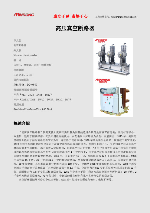 户外高压真空断路器