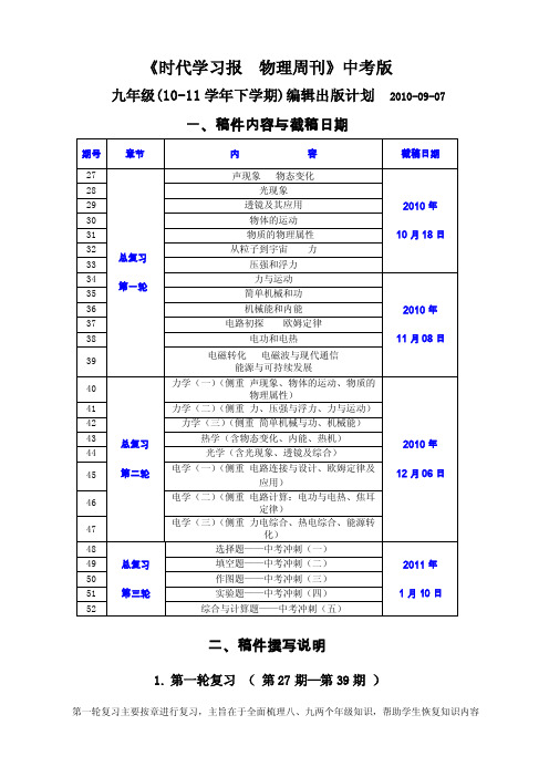 《时代学习报物理周刊》中考版