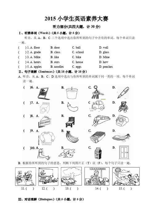 小学生英语素养大赛  试题及详解