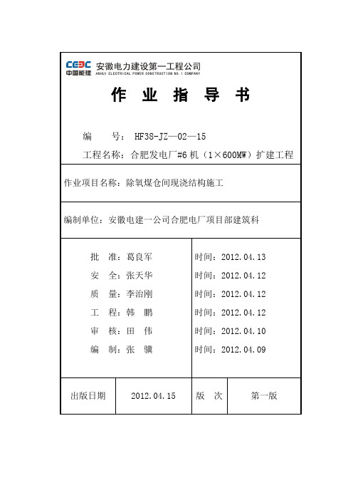 (合肥)除氧煤仓间作业指导书