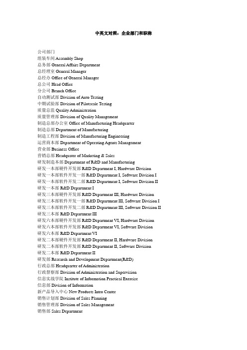 企业部门和职称中英文对照
