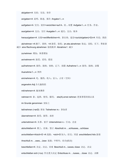 专业四级德语基本词汇分类