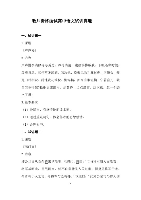 教师资格面试高中语文试讲真题