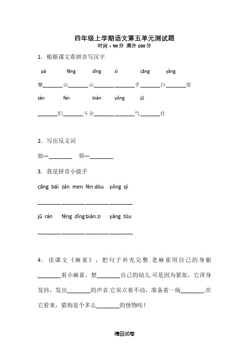 【部编版】语文四年级上册《第五单元综合检测卷》含答案