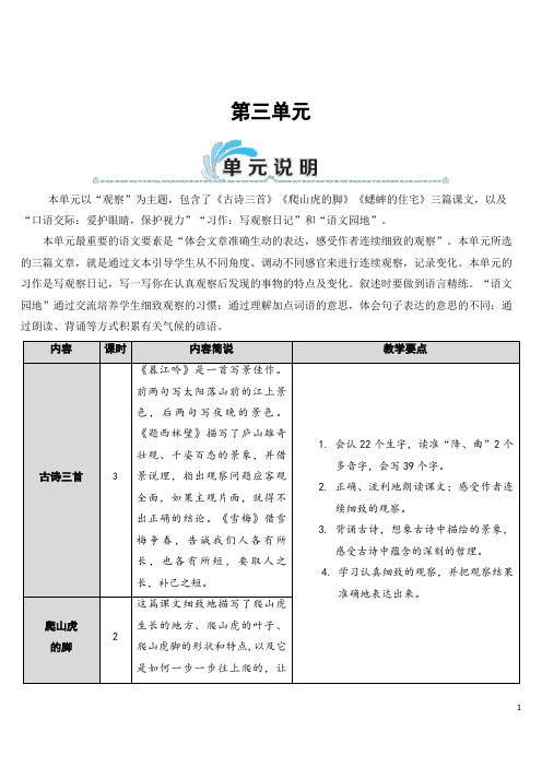 部编版统编版四年级上册语文第三单元集体备课教案教学反思