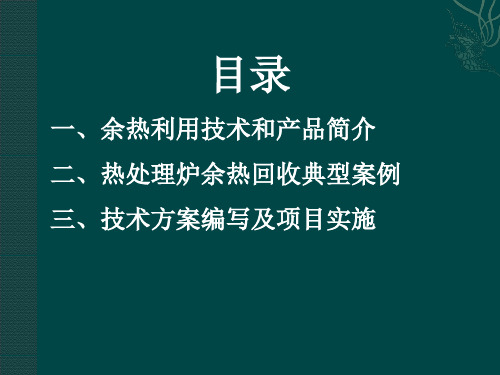 余热回收技术 PPT课件